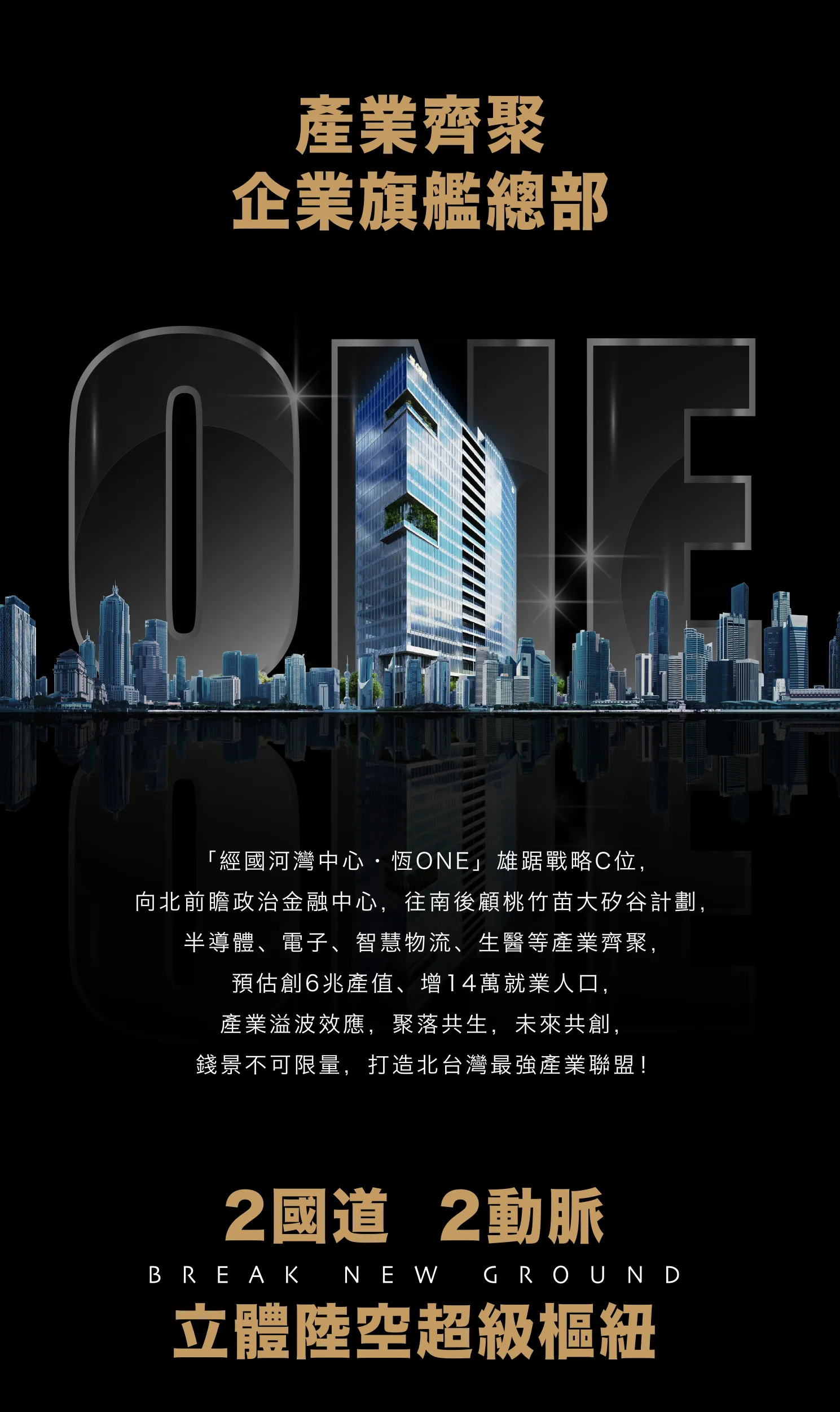 恆ONE｜經國河灣中心 ESG超級商辦