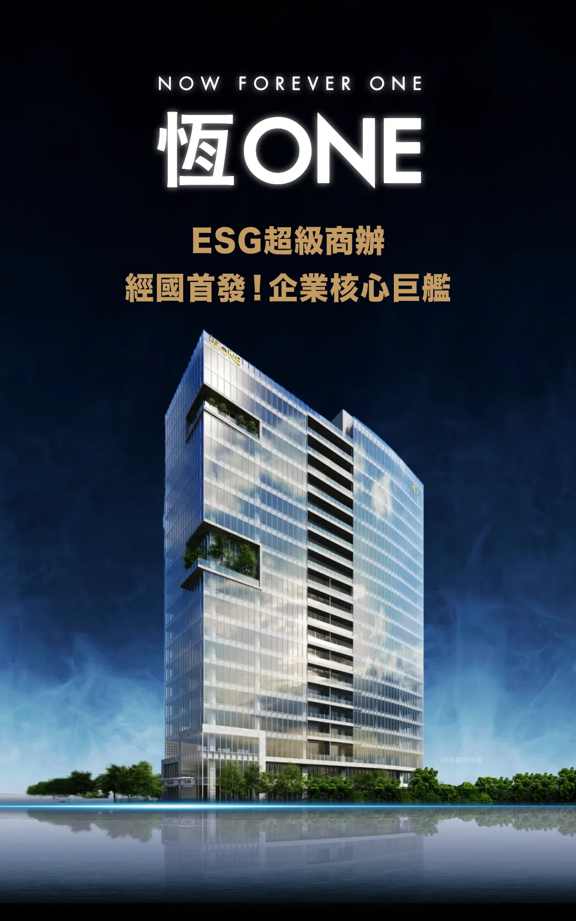 恆ONE｜經國河灣中心 ESG超級商辦